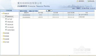 重慶珀納 電子產(chǎn)品類erp助您掌控工廠所有細節(jié)